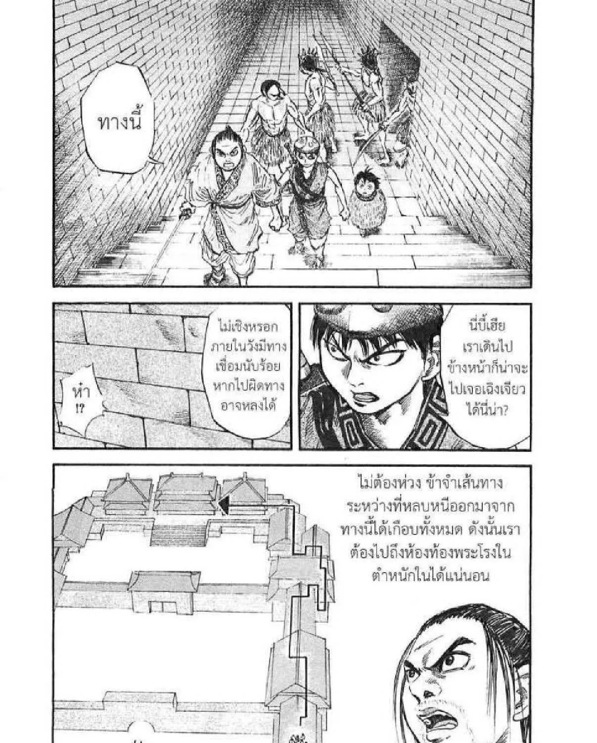 Kingdom - หน้า 16