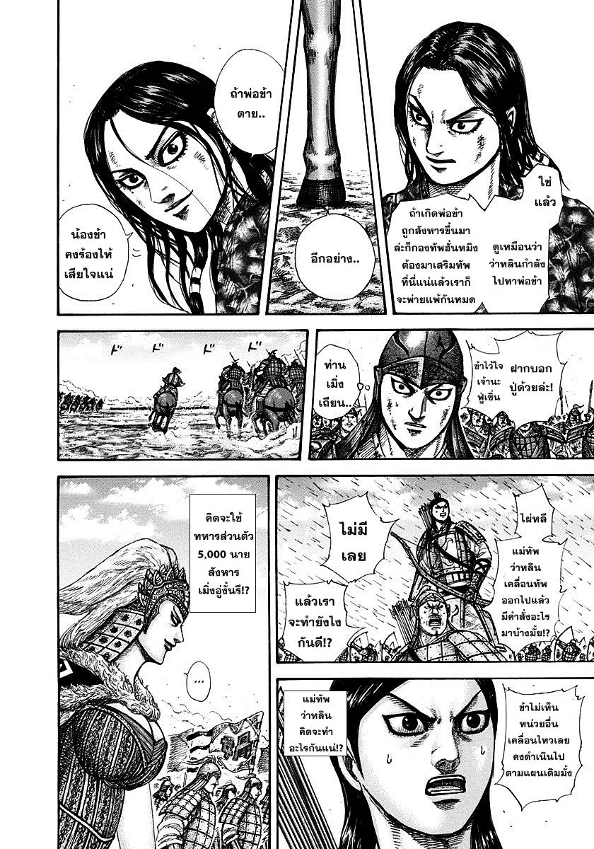 Kingdom - หน้า 7