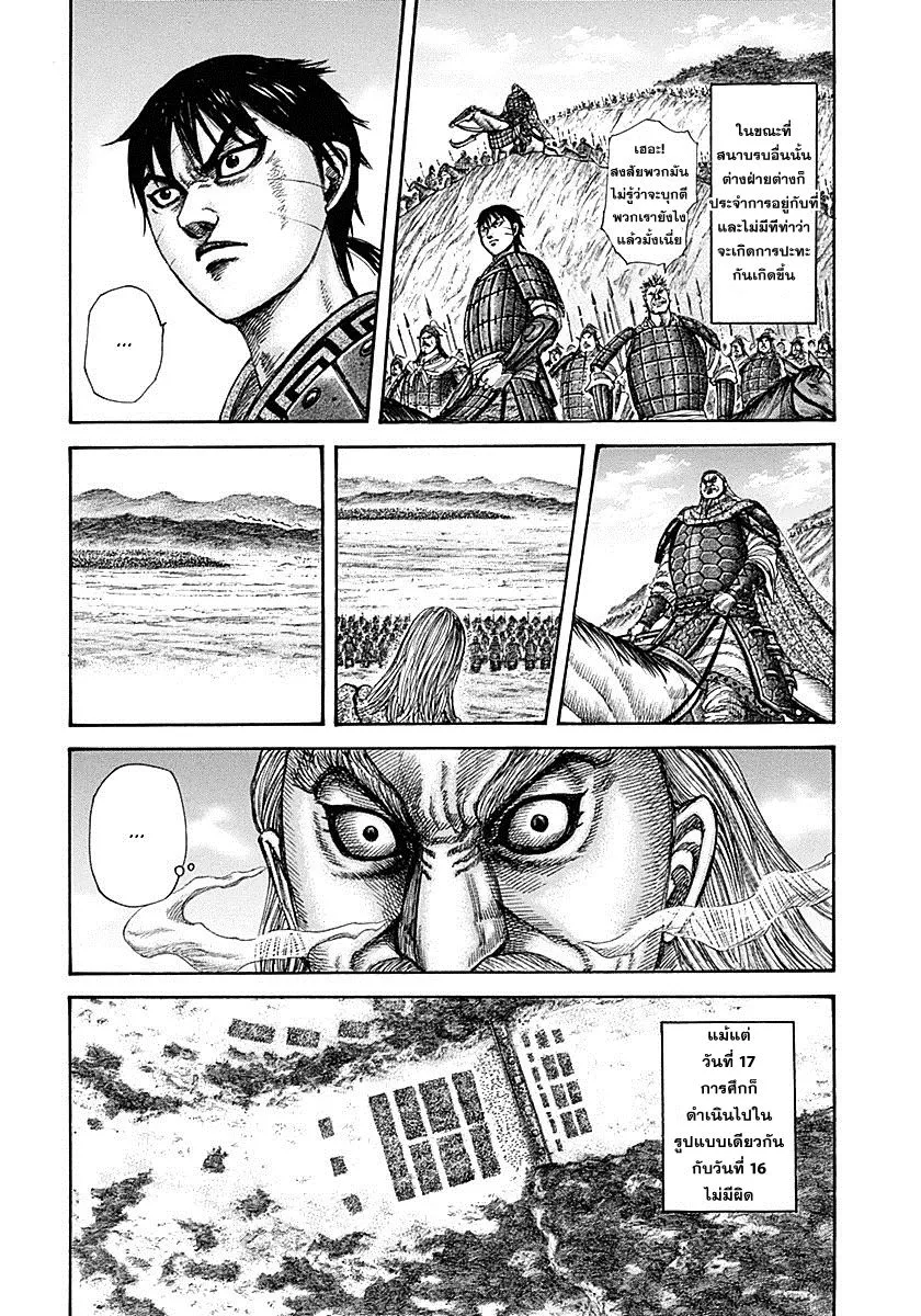 Kingdom - หน้า 10