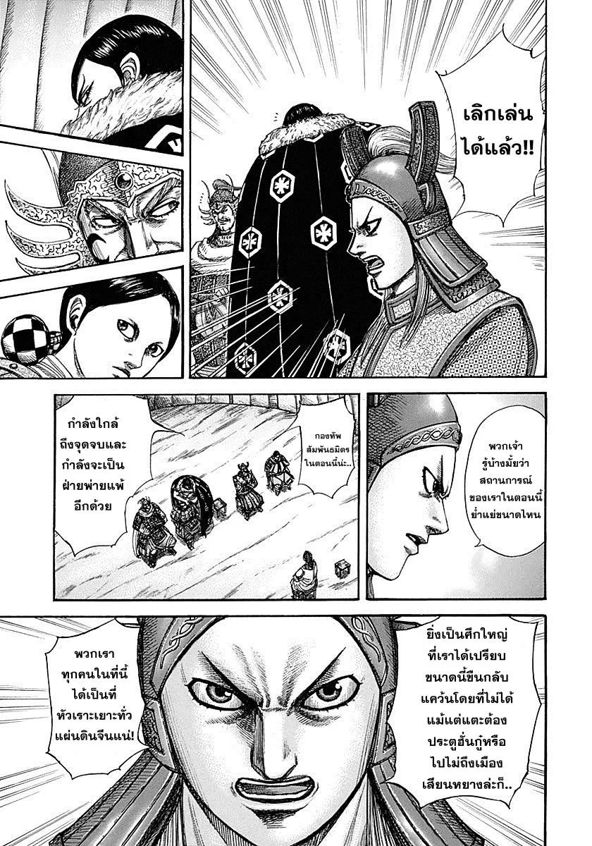 Kingdom - หน้า 5