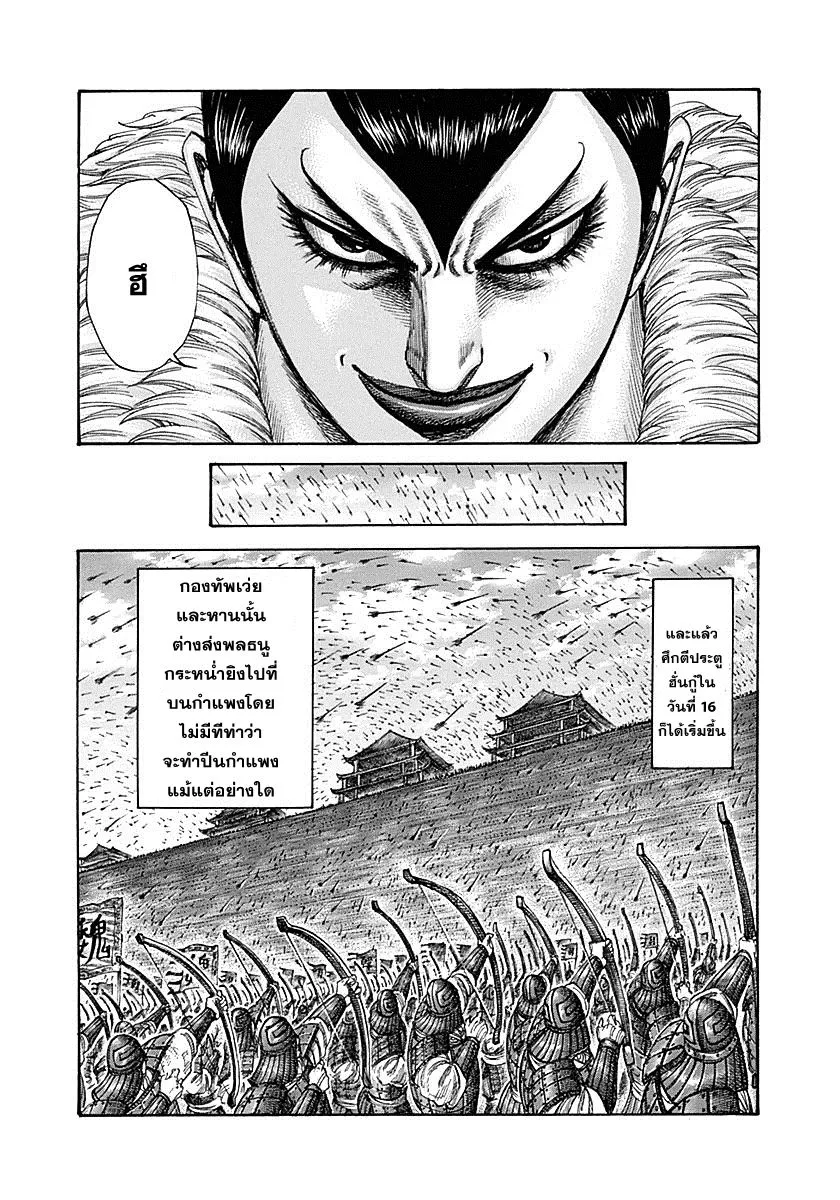 Kingdom - หน้า 9