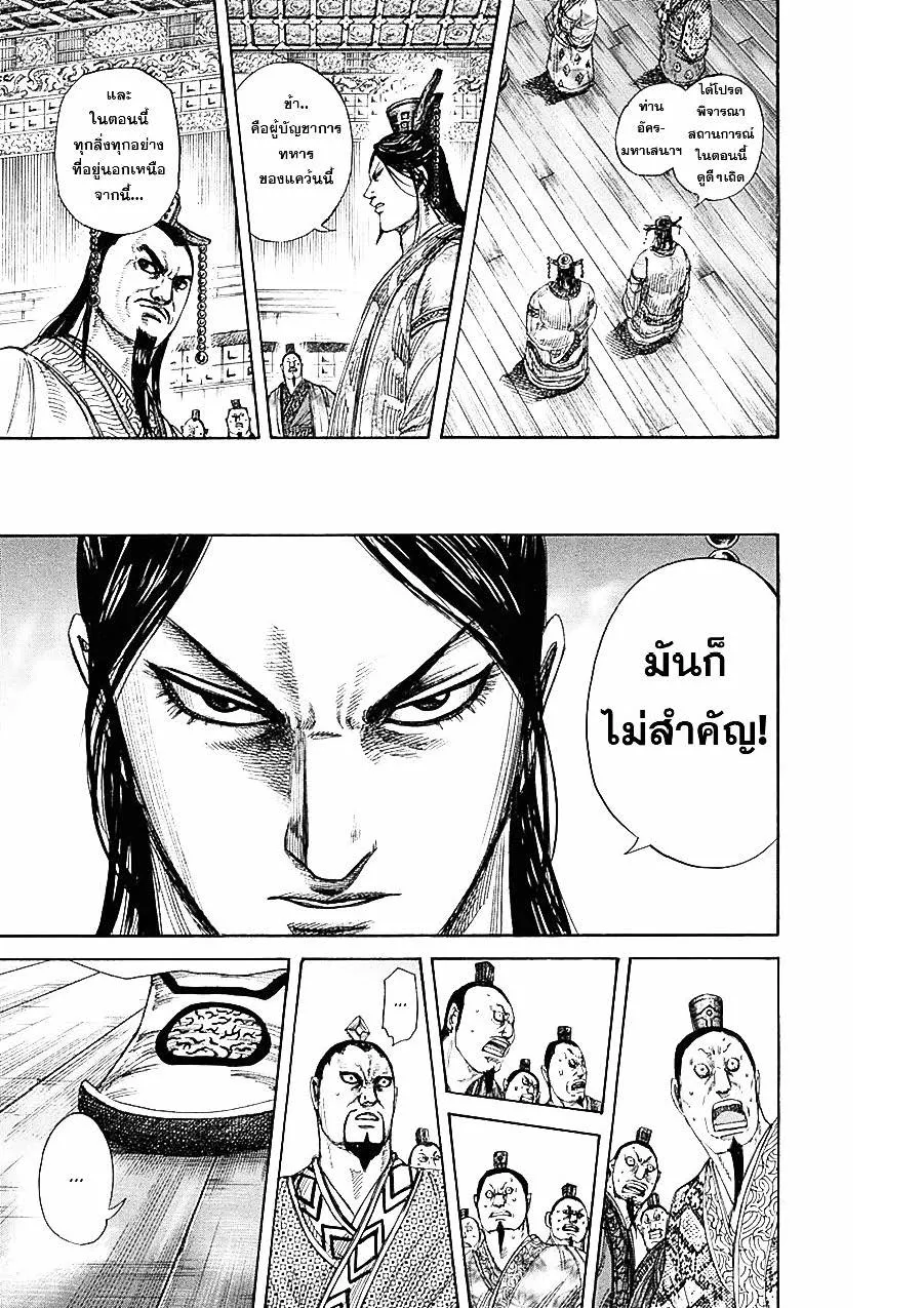 Kingdom - หน้า 5