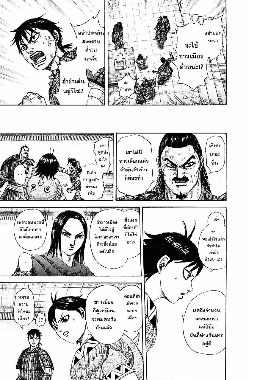 Kingdom - หน้า 14