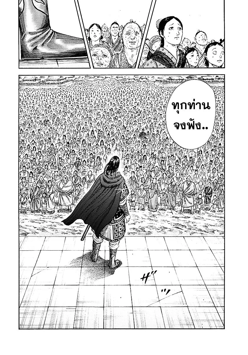 Kingdom - หน้า 17