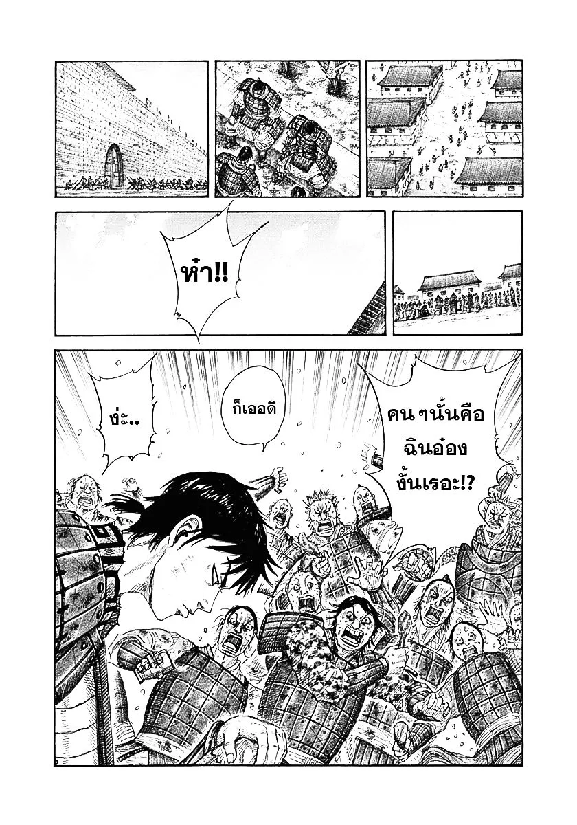 Kingdom - หน้า 6