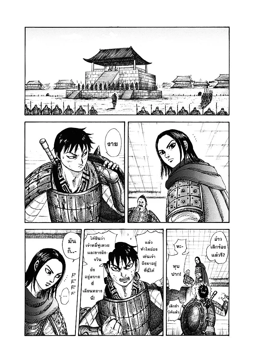 Kingdom - หน้า 9