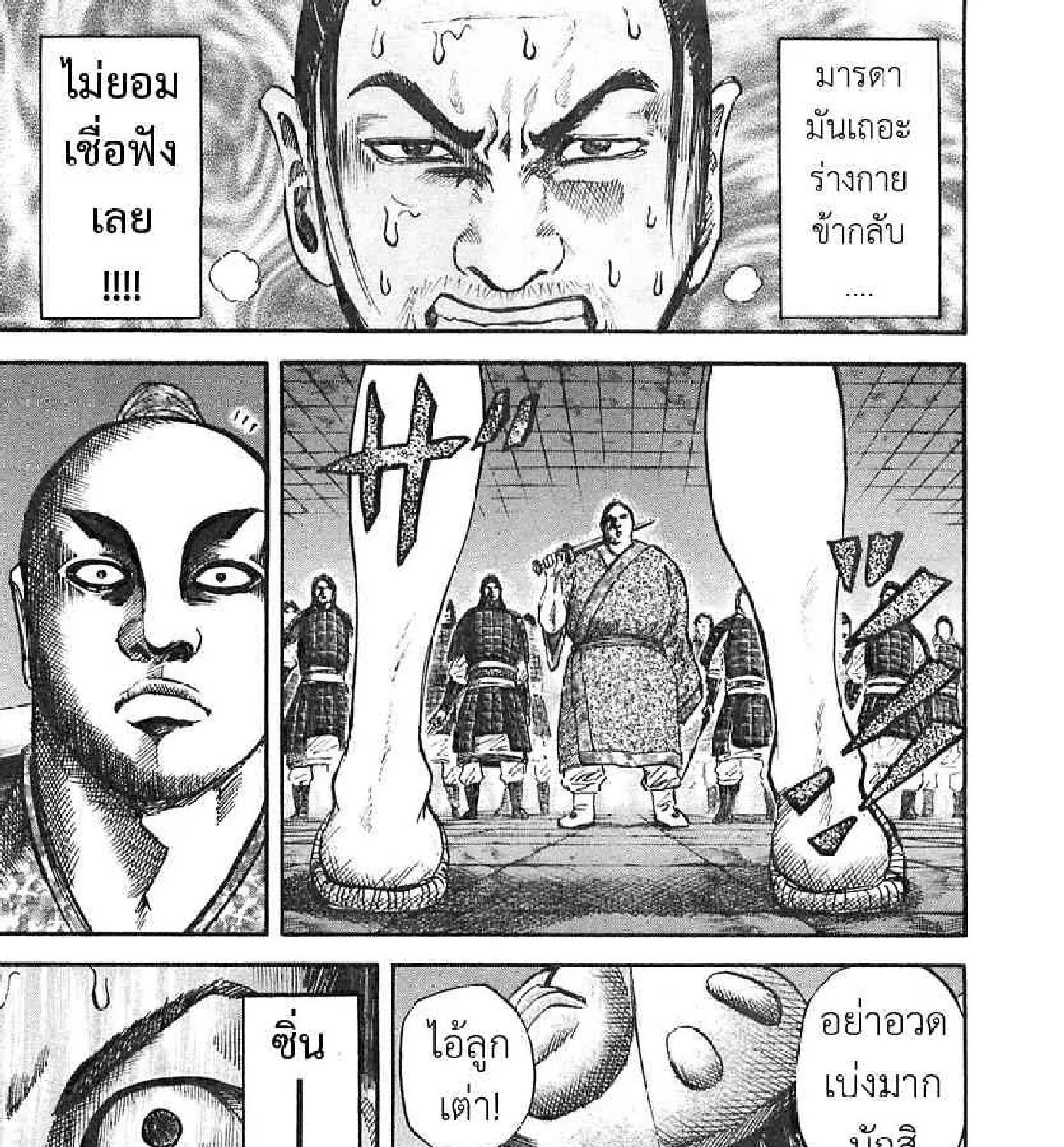 Kingdom - หน้า 12