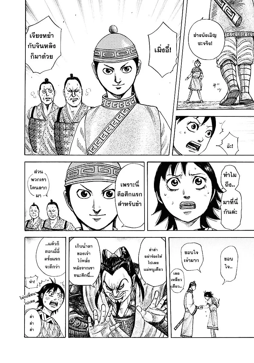 Kingdom - หน้า 10