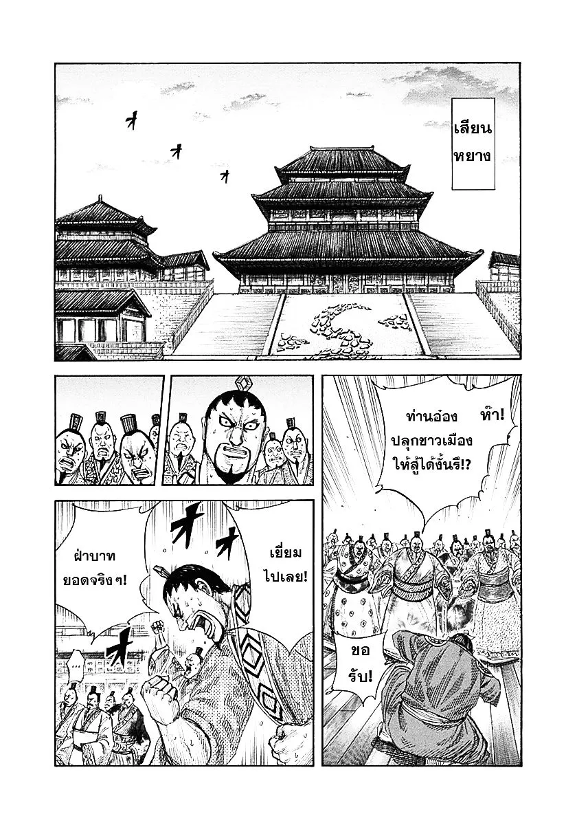 Kingdom - หน้า 12