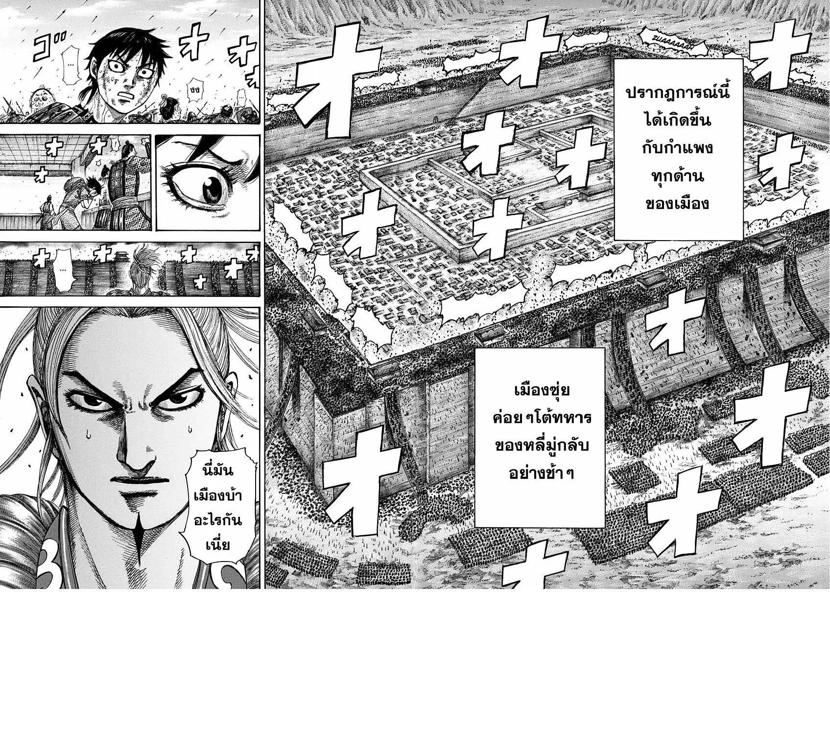 Kingdom - หน้า 7