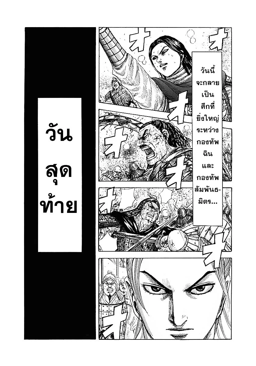 Kingdom - หน้า 21