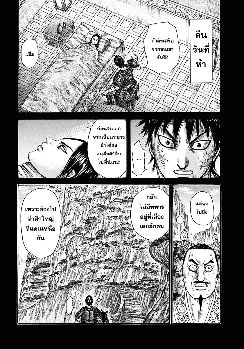 Kingdom - หน้า 1