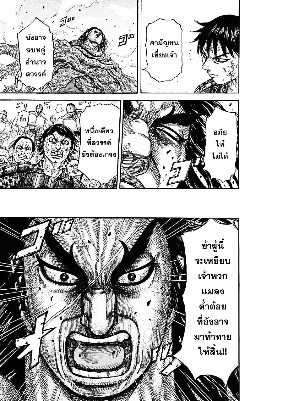 Kingdom - หน้า 12