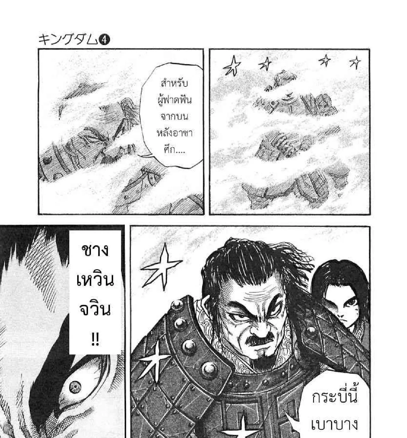 Kingdom - หน้า 10