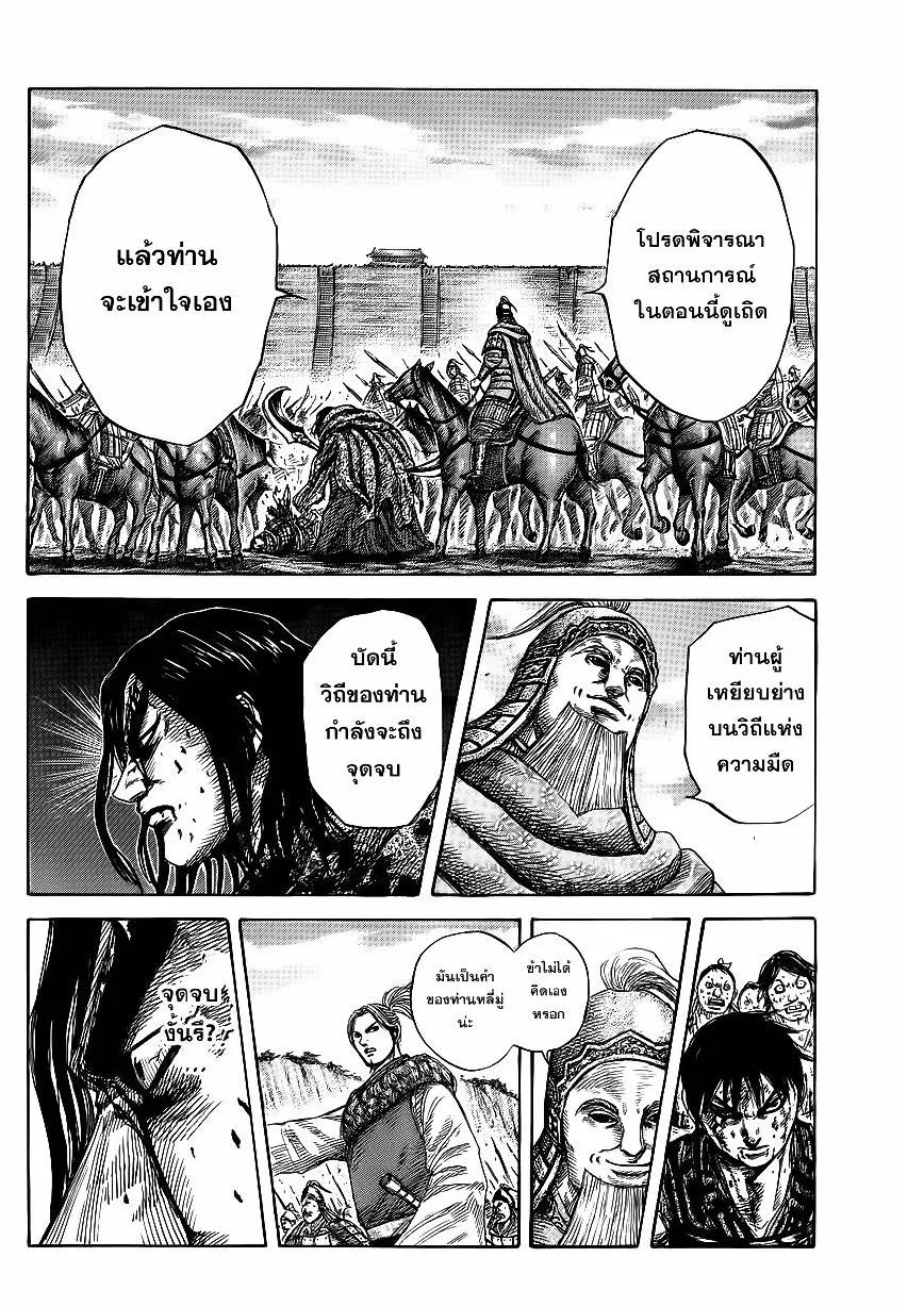 Kingdom - หน้า 10