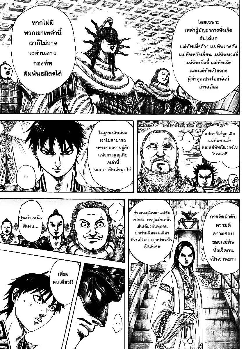 Kingdom - หน้า 6