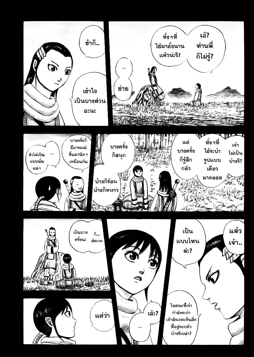 Kingdom - หน้า 8