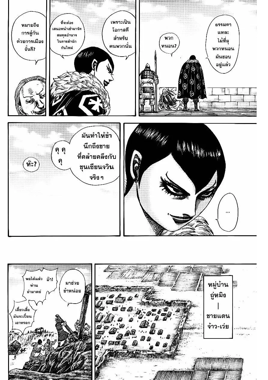 Kingdom - หน้า 11