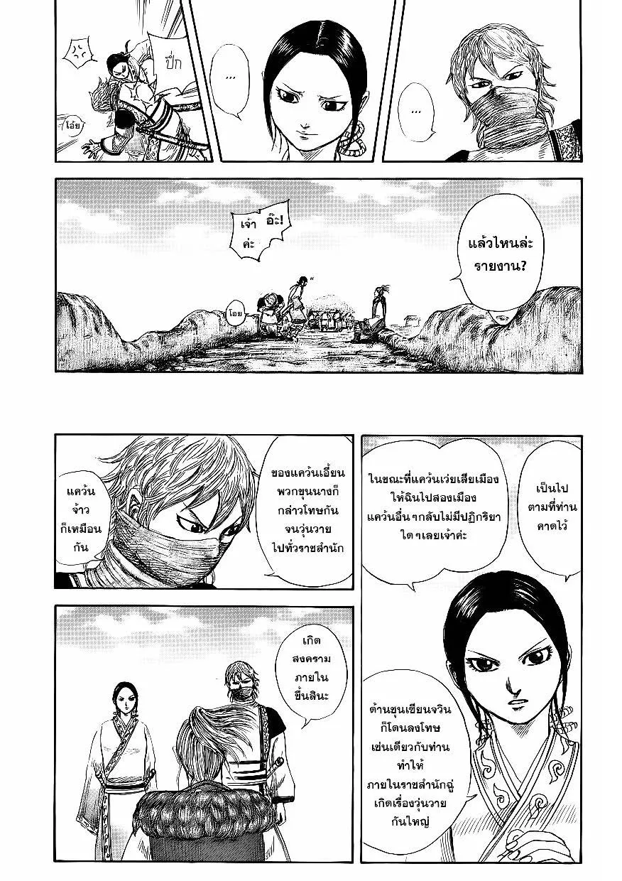 Kingdom - หน้า 14