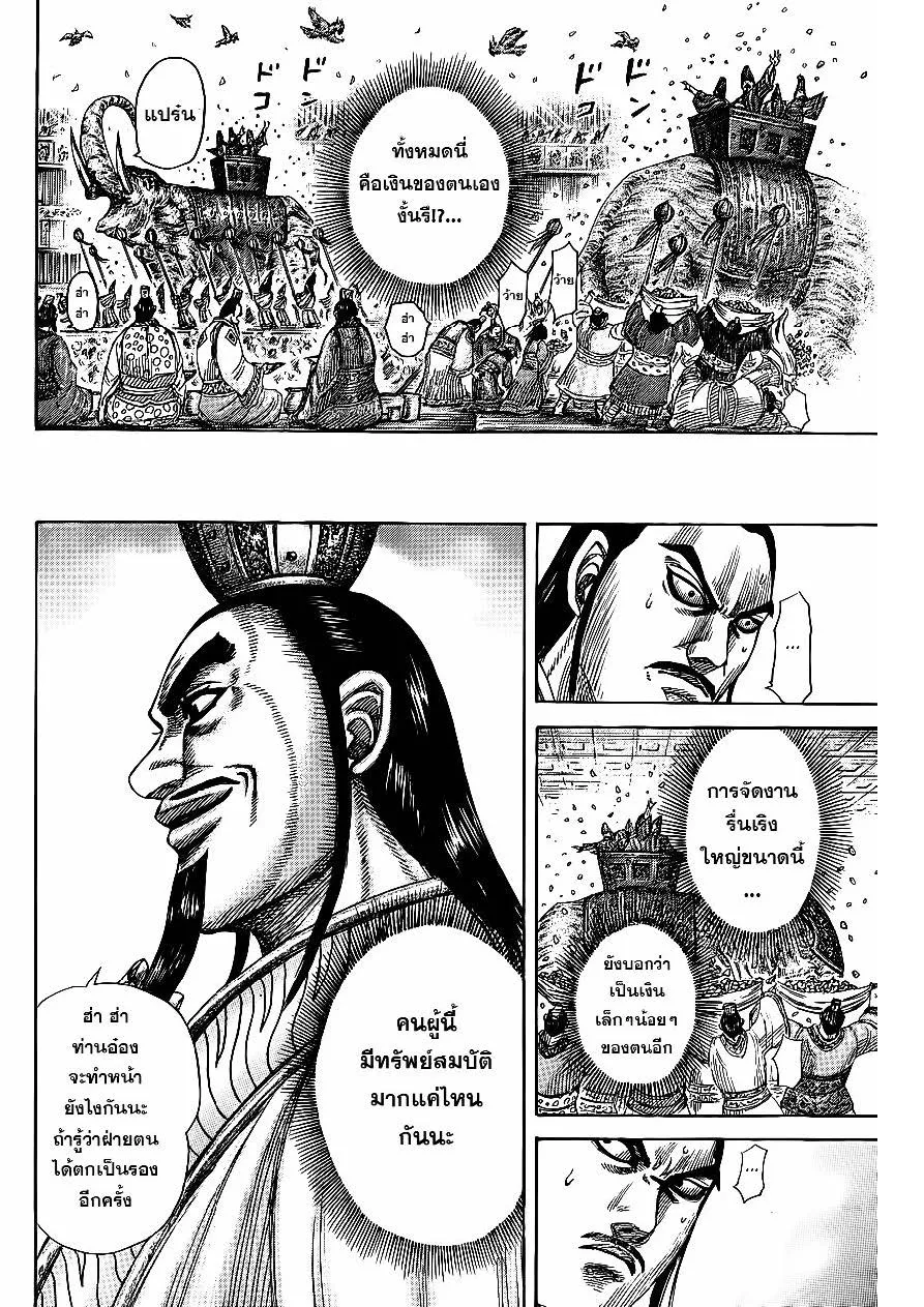 Kingdom - หน้า 13