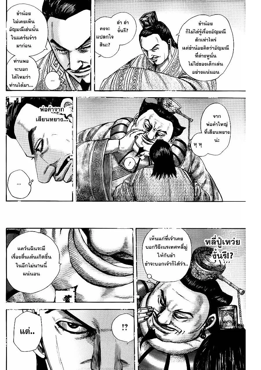 Kingdom - หน้า 5