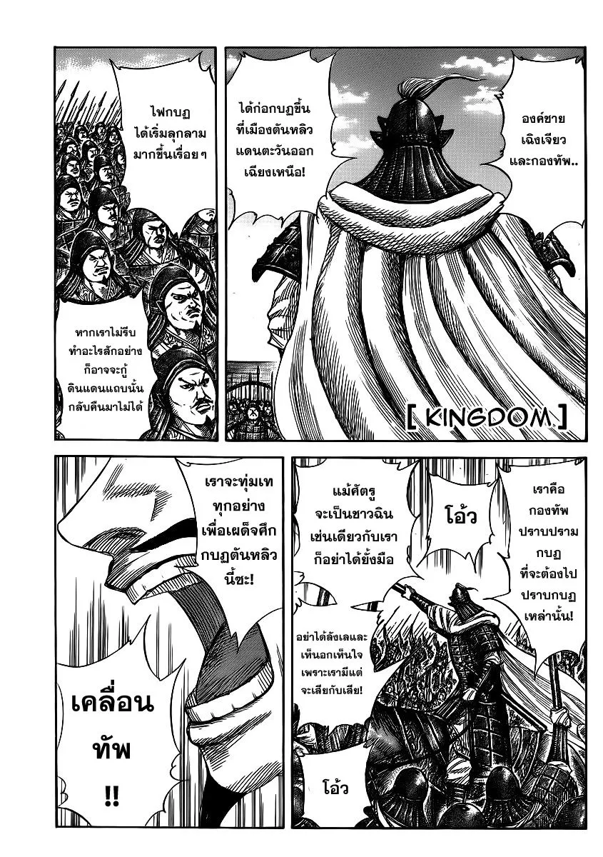 Kingdom - หน้า 1