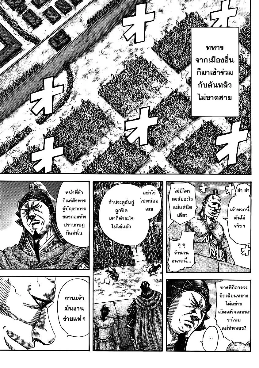 Kingdom - หน้า 7