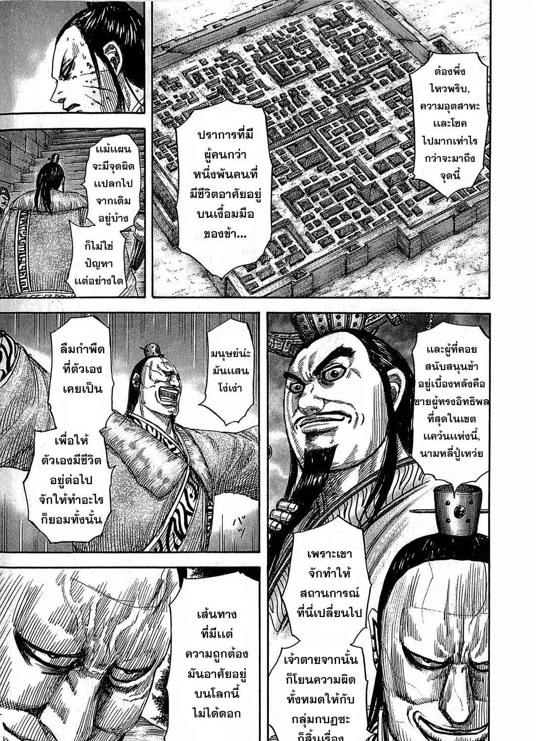 Kingdom - หน้า 4