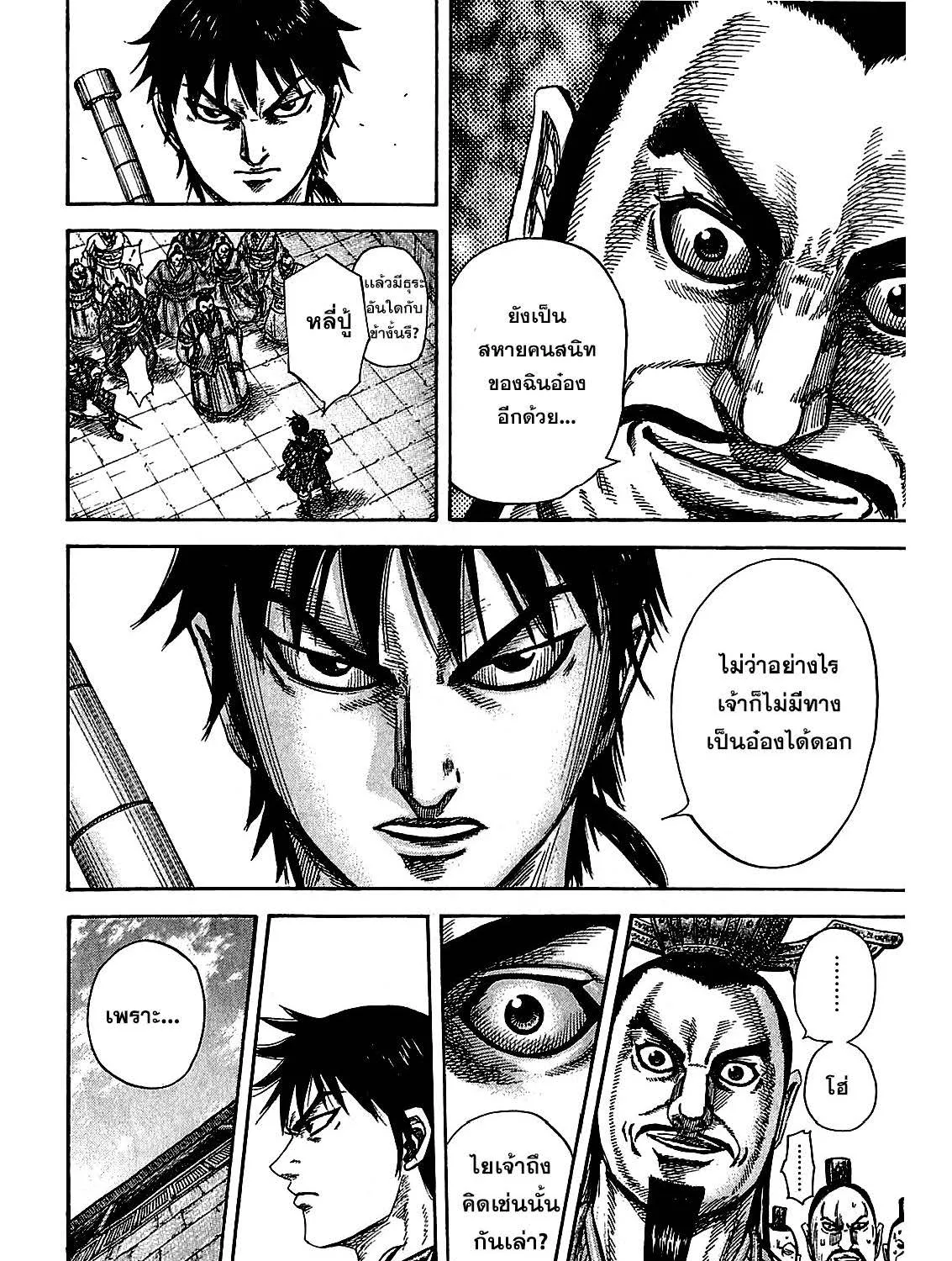 Kingdom - หน้า 30