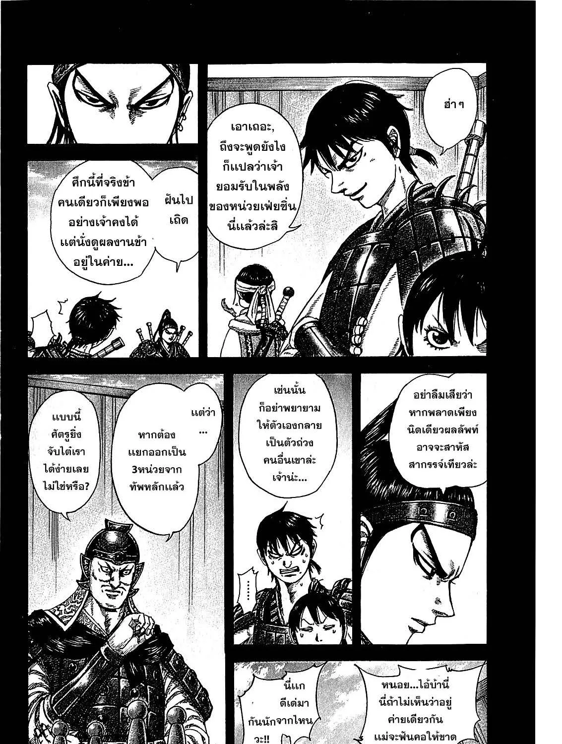 Kingdom - หน้า 20