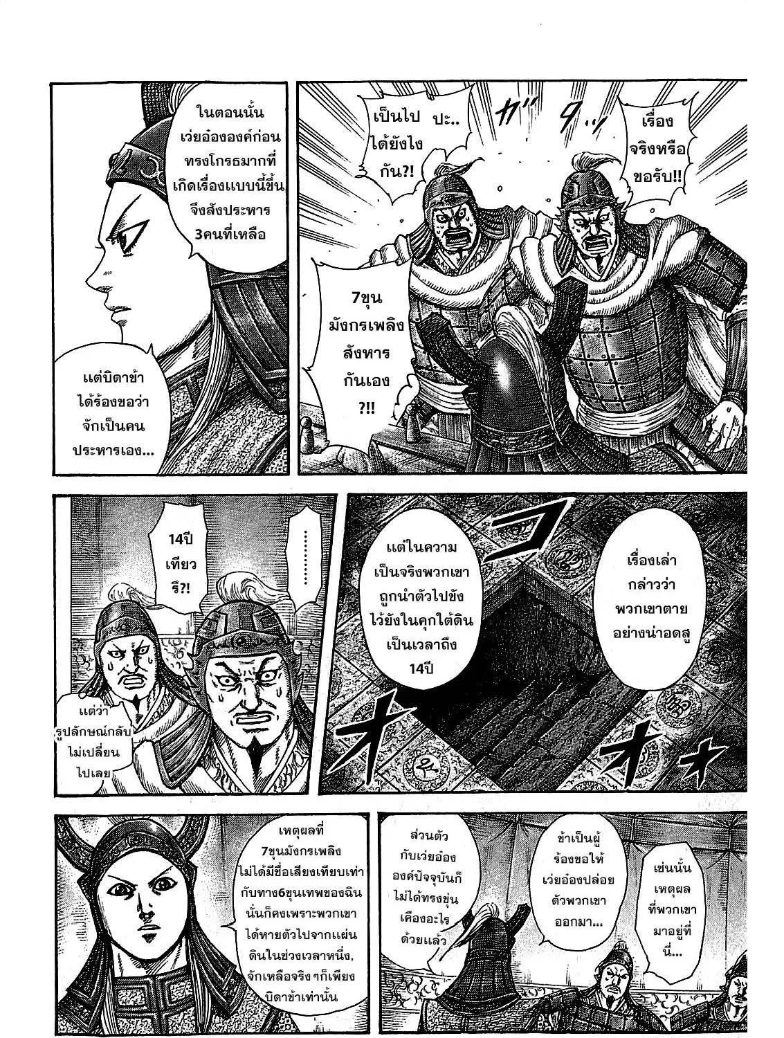 Kingdom - หน้า 18