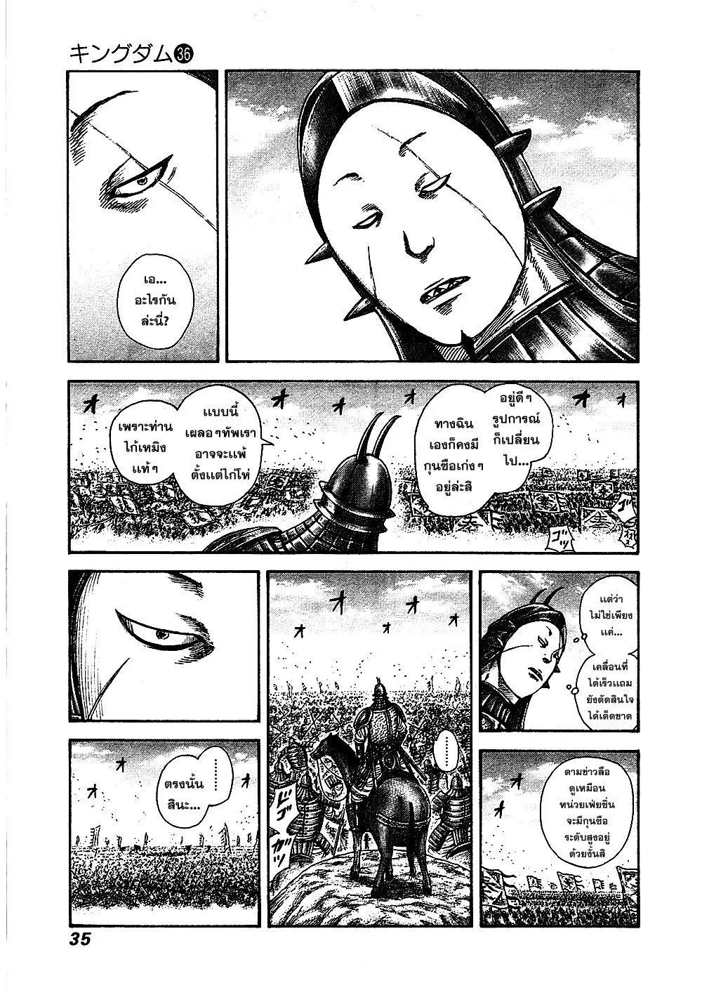 Kingdom - หน้า 8