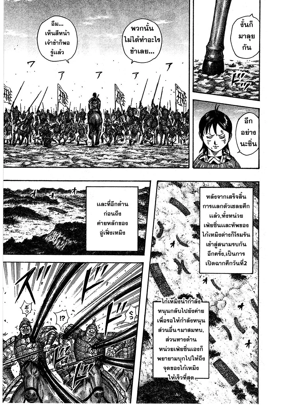 Kingdom - หน้า 13