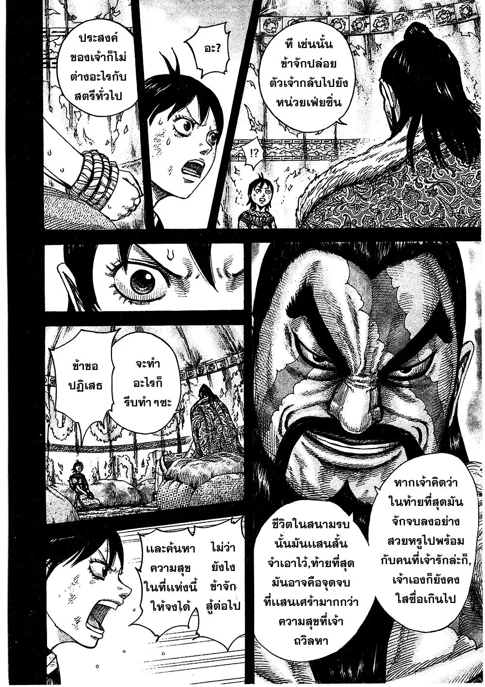 Kingdom - หน้า 8