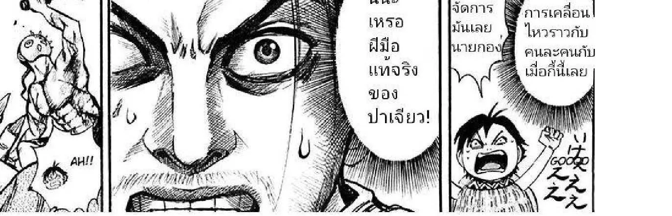 Kingdom - หน้า 29