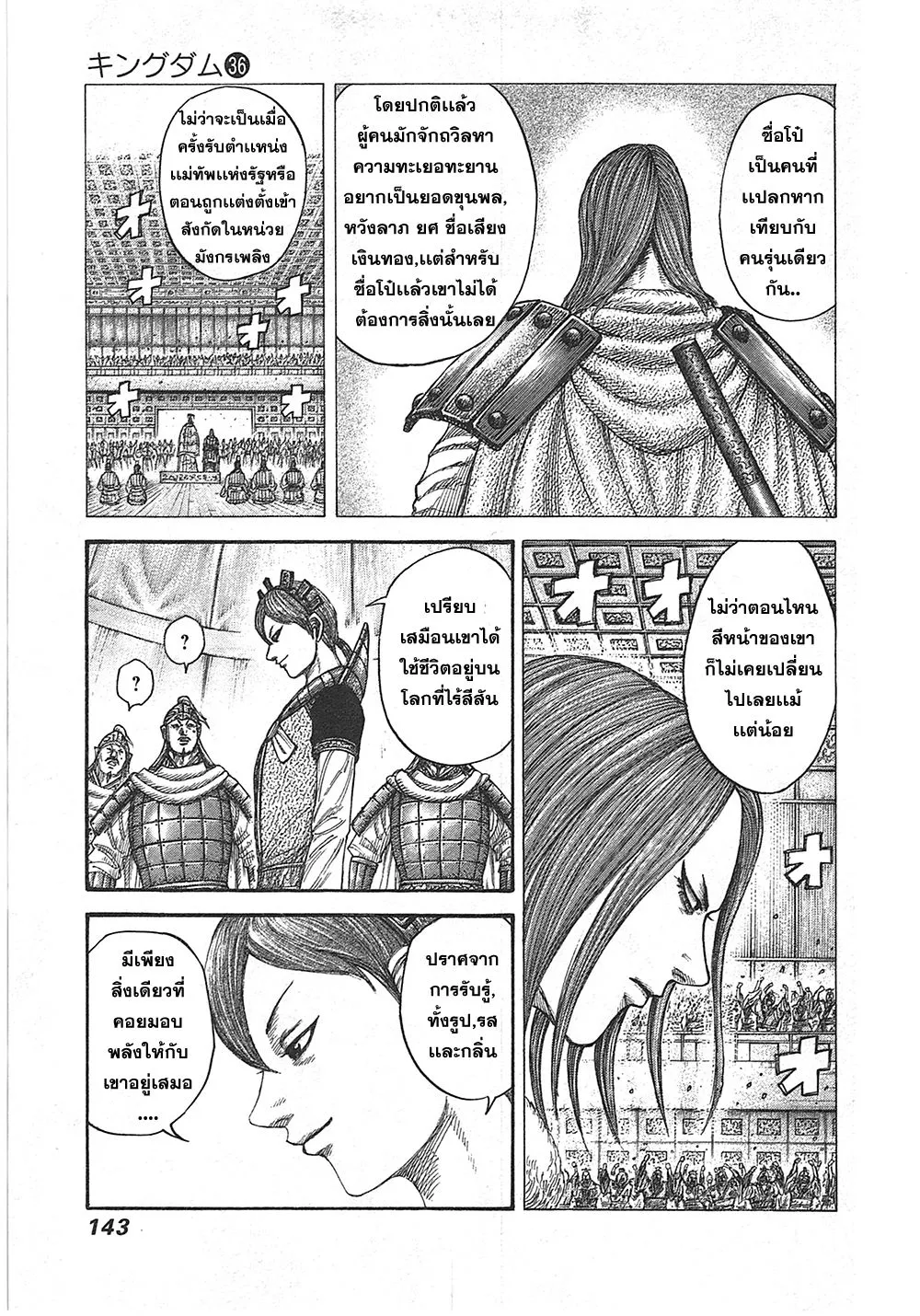 Kingdom - หน้า 8