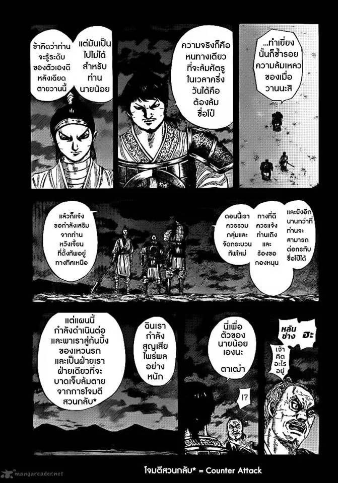 Kingdom - หน้า 6