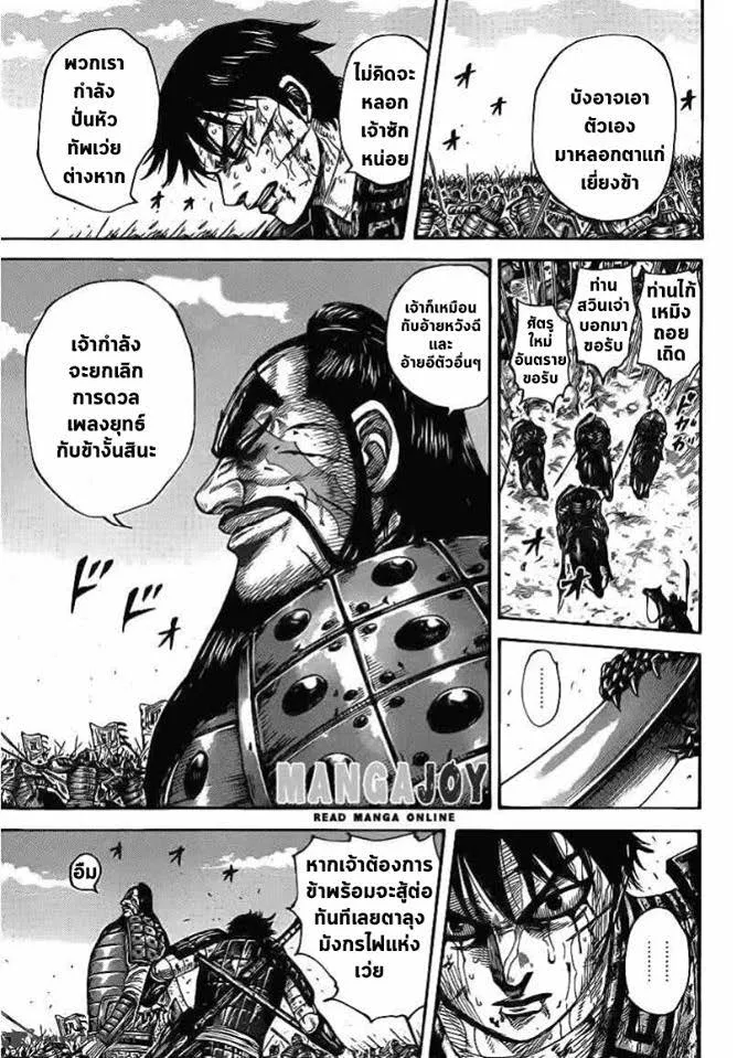 Kingdom - หน้า 5