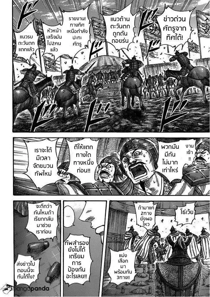 Kingdom - หน้า 5