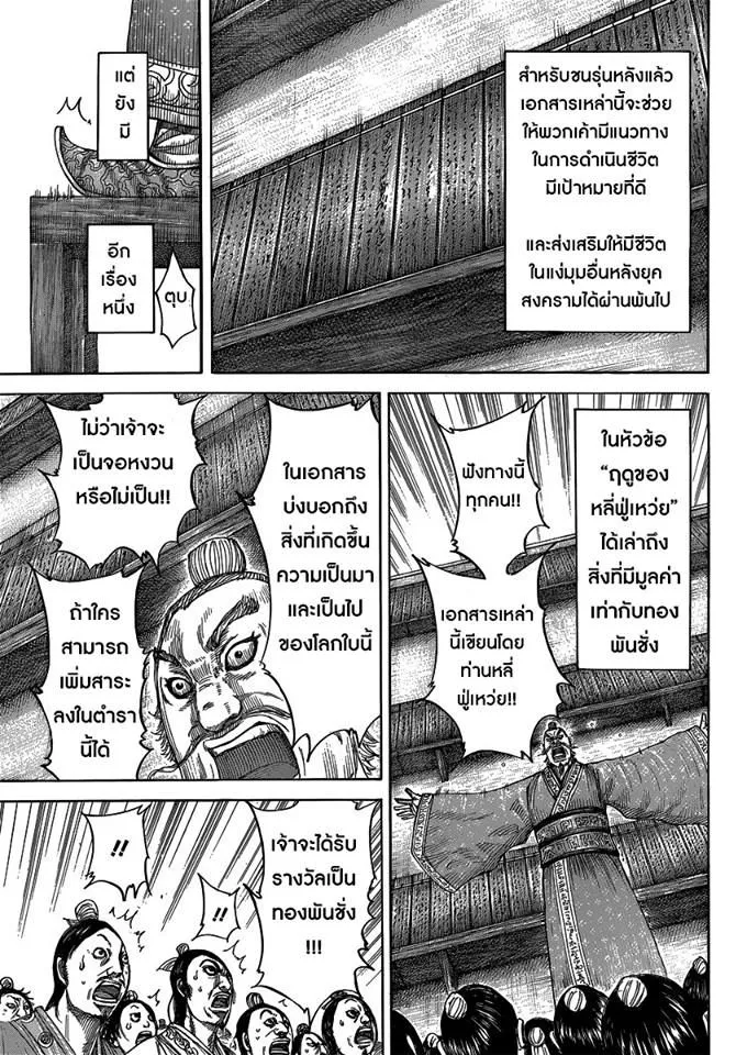 Kingdom - หน้า 4