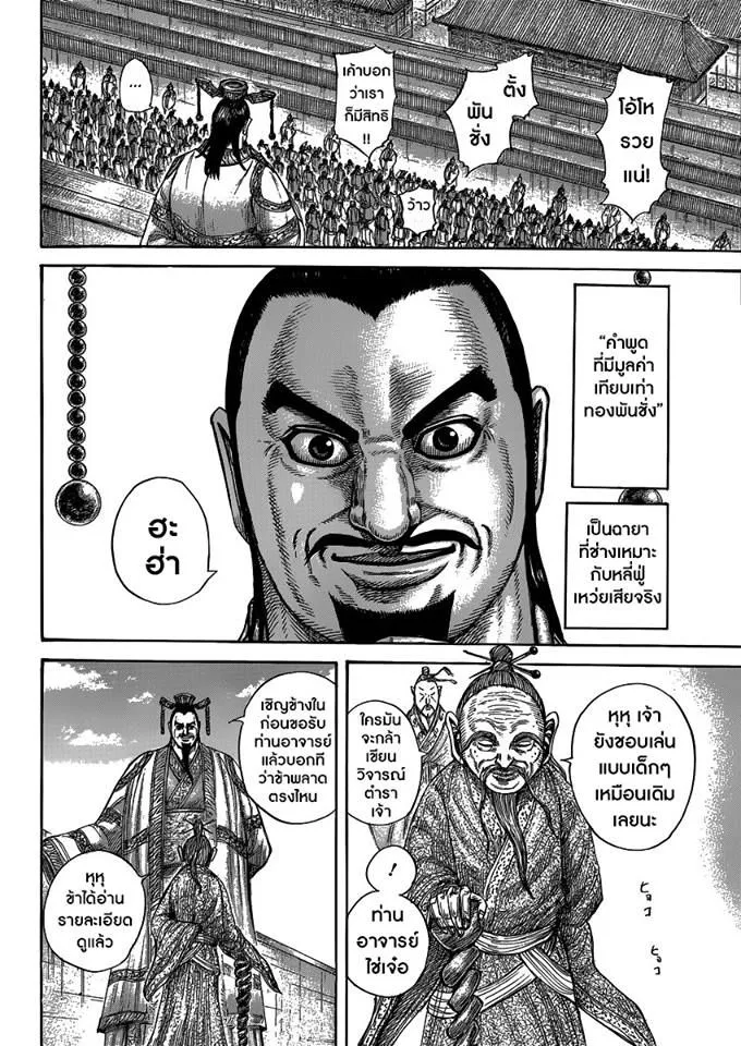 Kingdom - หน้า 5