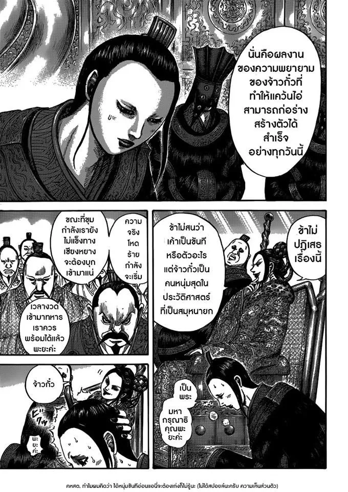 Kingdom - หน้า 13