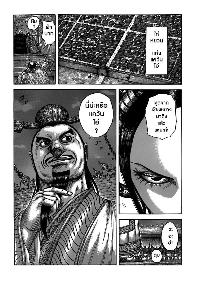 Kingdom - หน้า 18