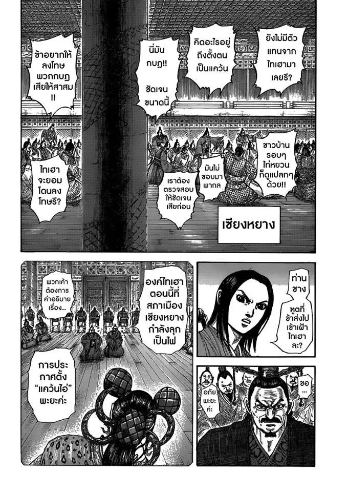 Kingdom - หน้า 5