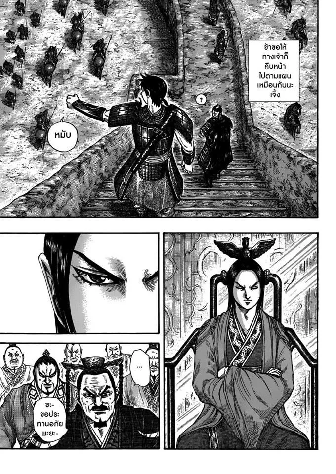 Kingdom - หน้า 10