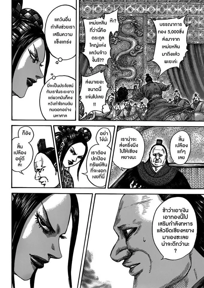 Kingdom - หน้า 13