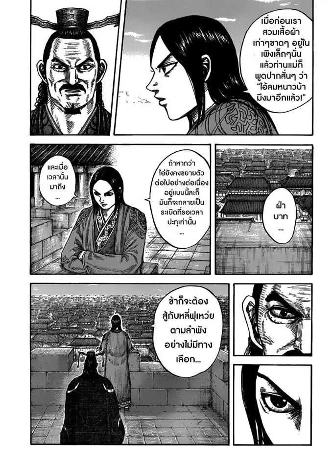 Kingdom - หน้า 16