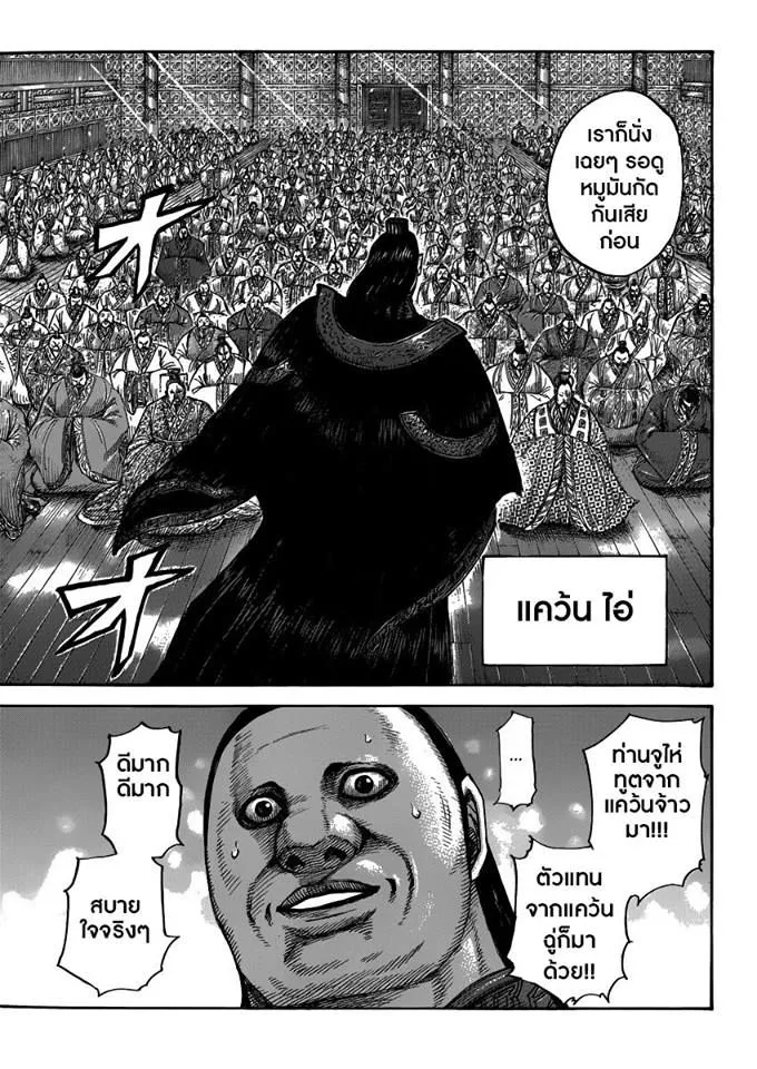 Kingdom - หน้า 12