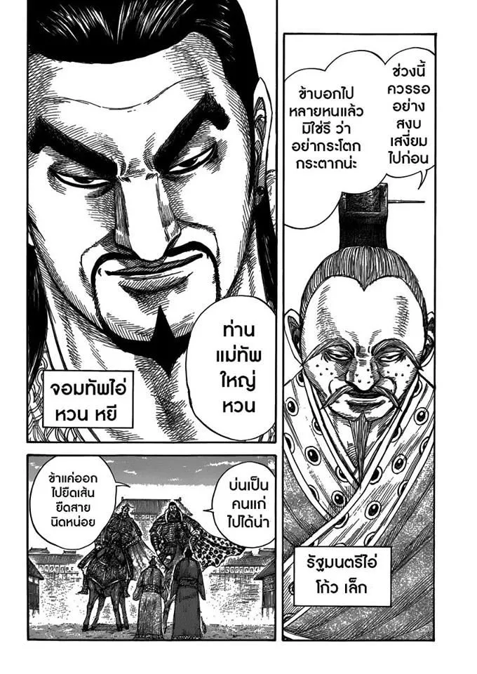 Kingdom - หน้า 1