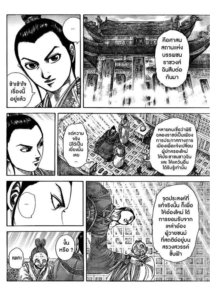 Kingdom - หน้า 16